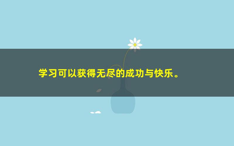 [百度云网盘]N11学堂中考文言词汇趣味积累班2021春季直播课（第二期）视频课程