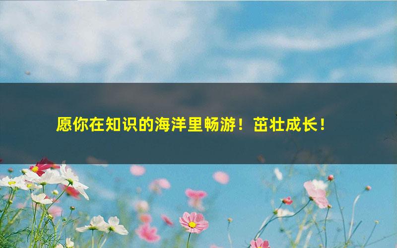 [百度云网盘]2020部编版初中八年级语文上册课本同步讲课教学视频全集