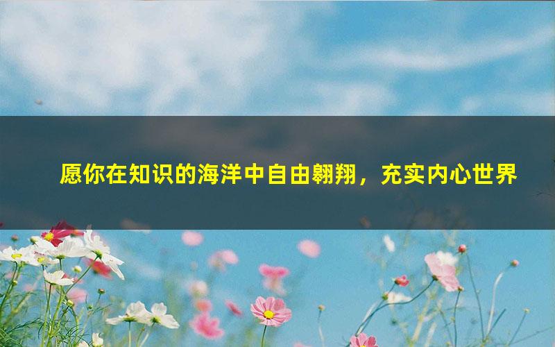 [百度云网盘]2021届高途高三暑假班朱治垚一轮基础知识手册