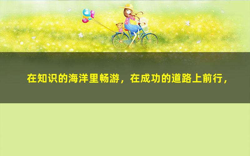 [百度云网盘]好芳法课堂：王昆仑小学数学4年级同步课程