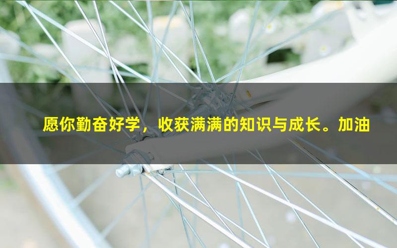 [百度云网盘]关也 2023高三高考历史 暑假班 秋季班